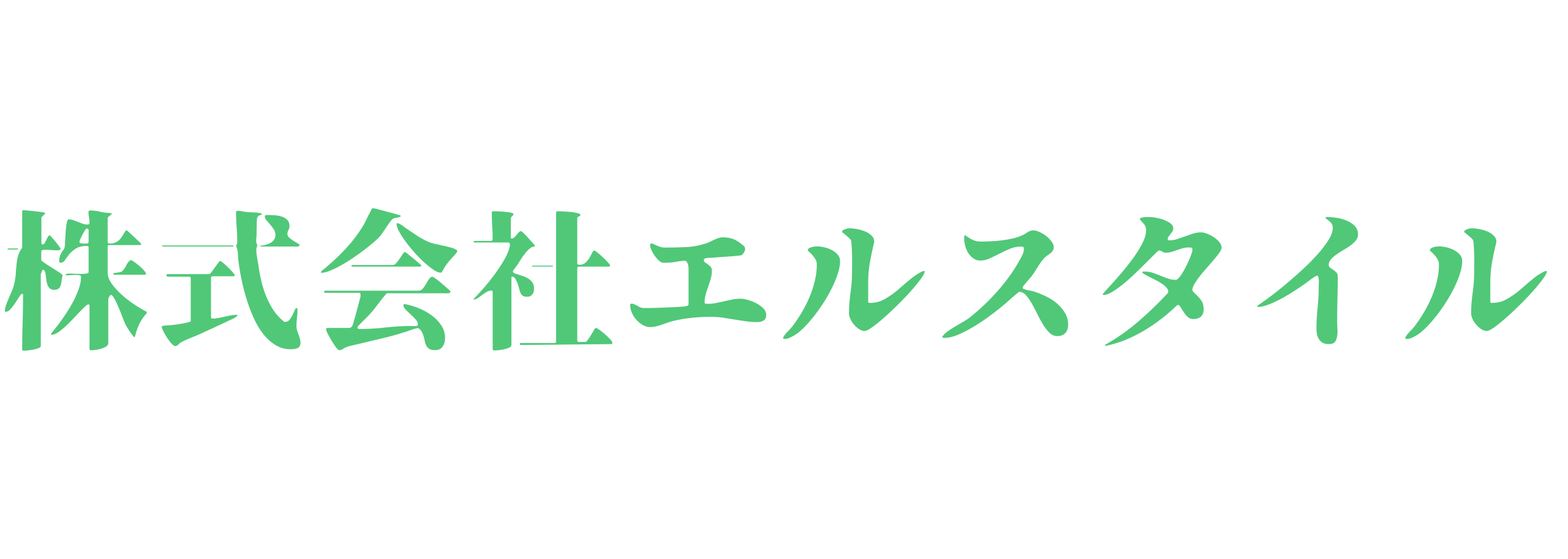 株式会社エルスタイル